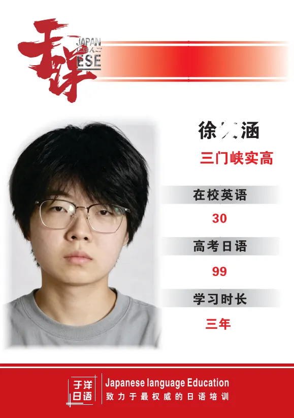 于洋日语-三门峡校区-优秀个人-27.webp