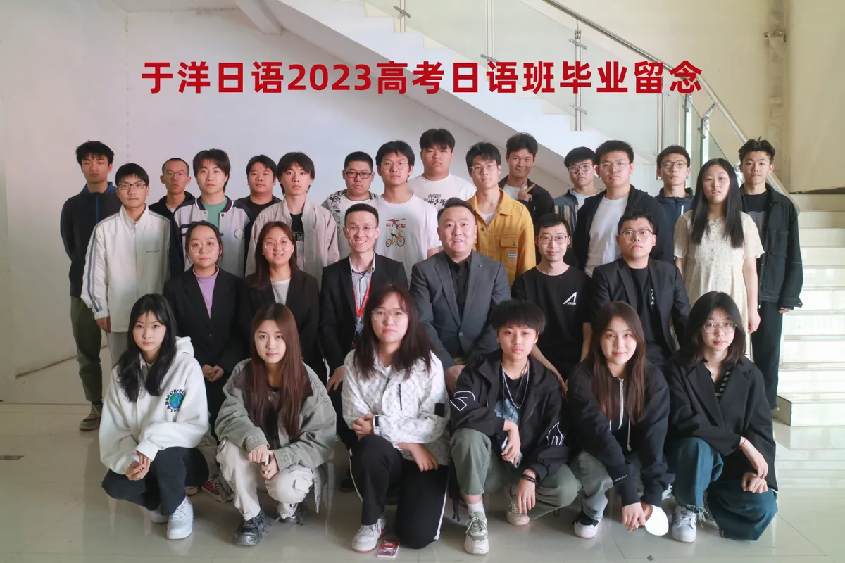 于洋日语-三门峡校区-2023届-大合照-15.webp