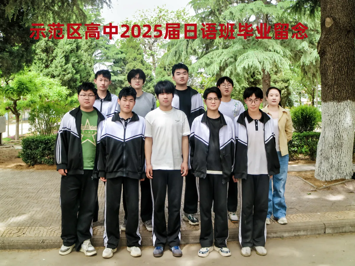 于洋日语-三门峡校区-2025届-大合照-23.webp