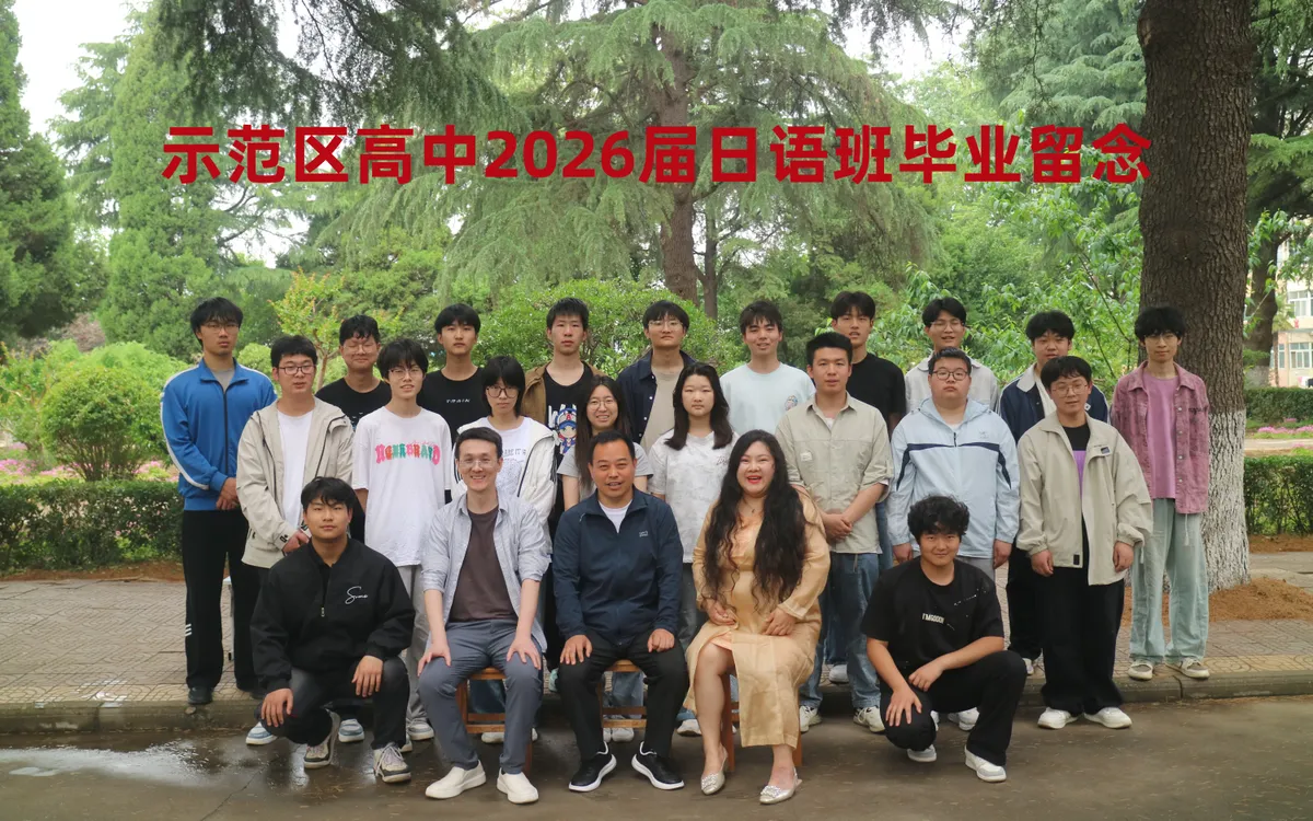 于洋日语-三门峡校区-2026届-大合照-27.webp