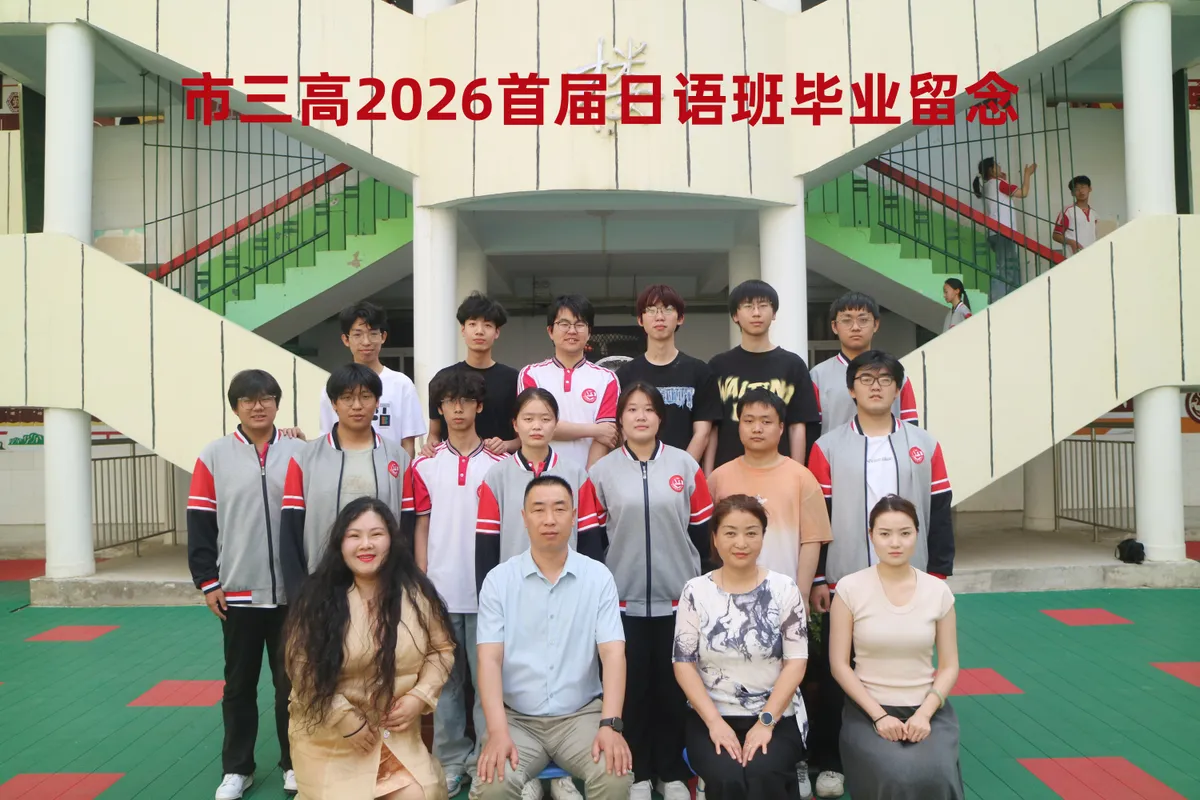 于洋日语-三门峡校区-2026届-大合照-28.webp