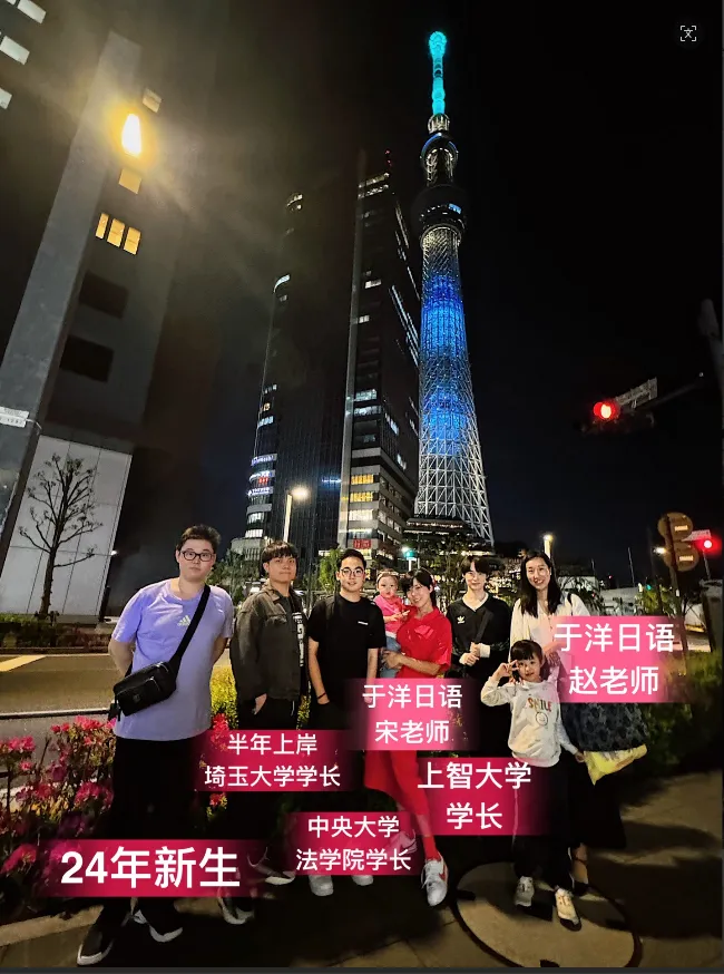 于洋日语-东京公司-东京师生小聚合影.webp