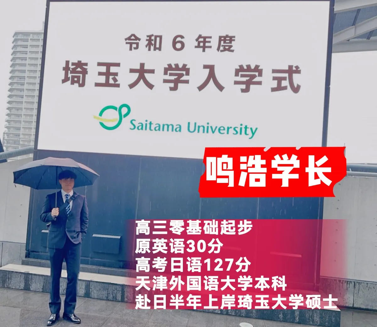 于洋日语-郑州校区-2026届-优秀留学生-3.webp