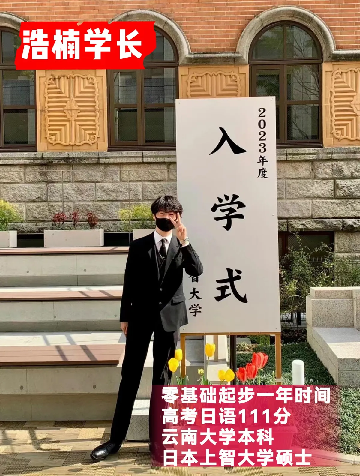 于洋日语-郑州校区-2026届-优秀留学生-5.webp