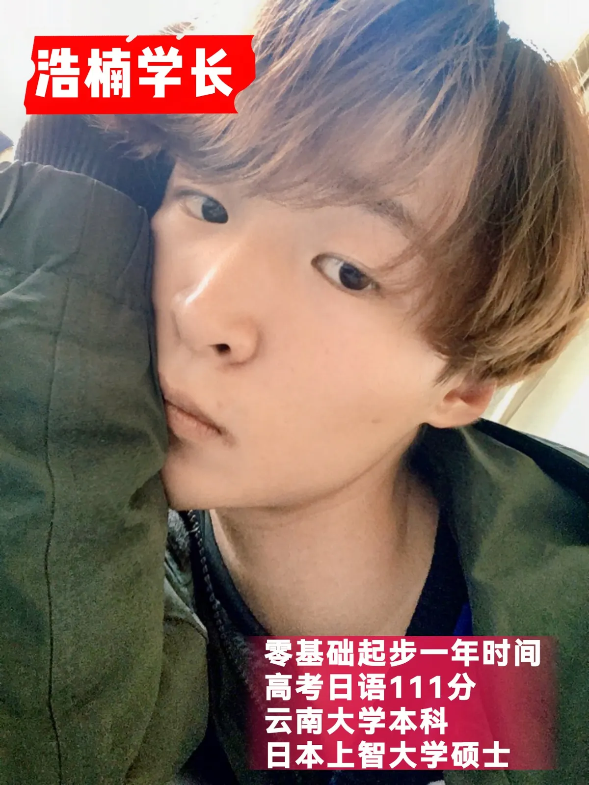 于洋日语-郑州校区-2026届-优秀留学生-8.webp