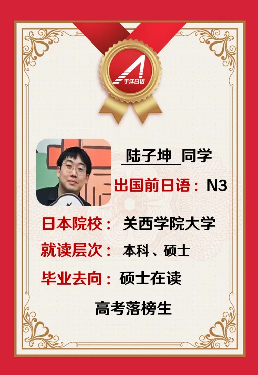 于洋日语-郑州校区-优秀留学生-10.webp