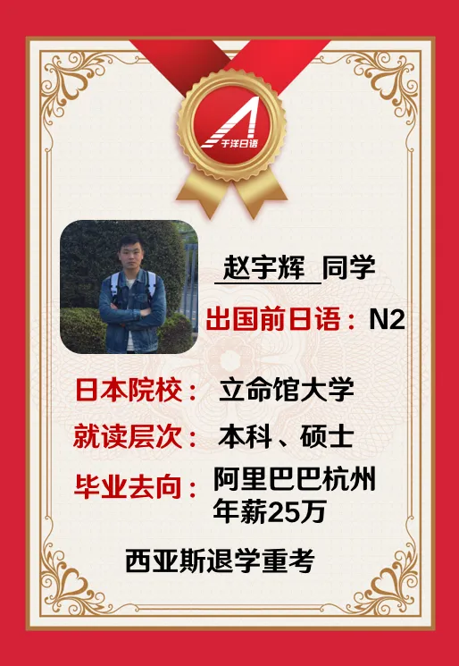于洋日语-郑州校区-优秀留学生-15.webp