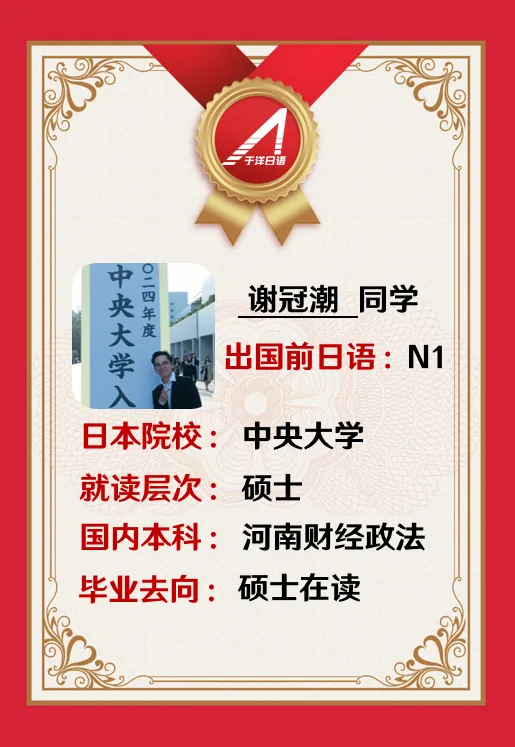 于洋日语-郑州校区-优秀留学生-3.webp
