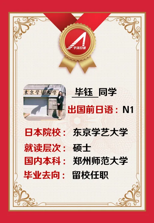 于洋日语-郑州校区-优秀留学生-4.webp