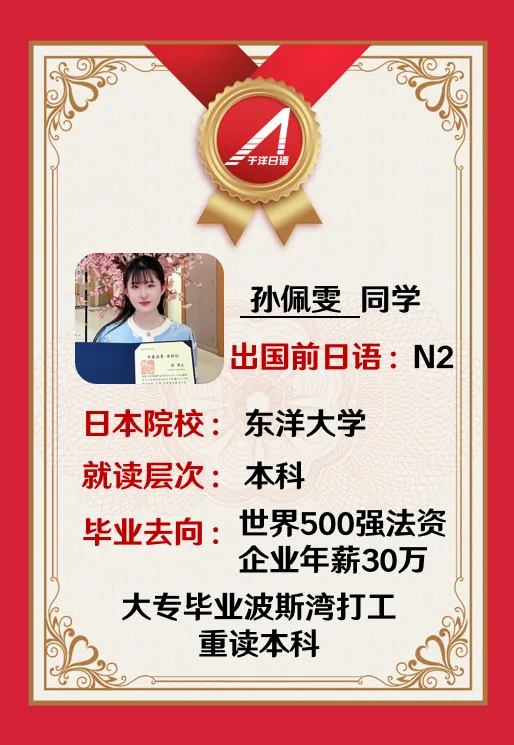 于洋日语-郑州校区-优秀留学生-6.webp