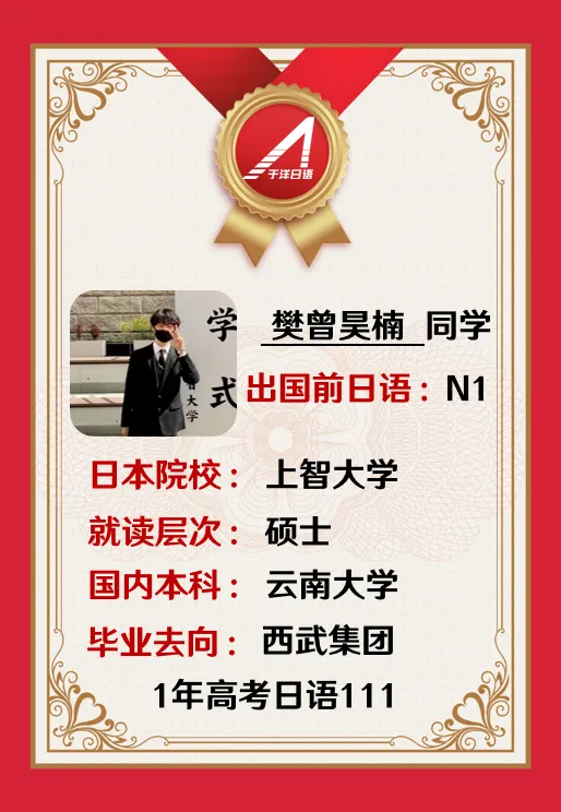 于洋日语-郑州校区-优秀留学生-7.webp