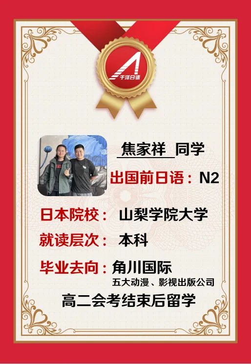 于洋日语-郑州校区-优秀留学生-9.webp