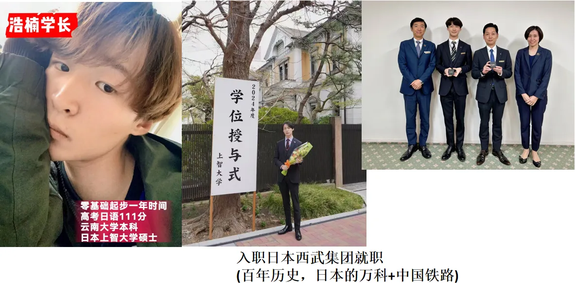 于洋日语-郑州-优秀留学生-浩楠学长在日留学入职经历.webp
