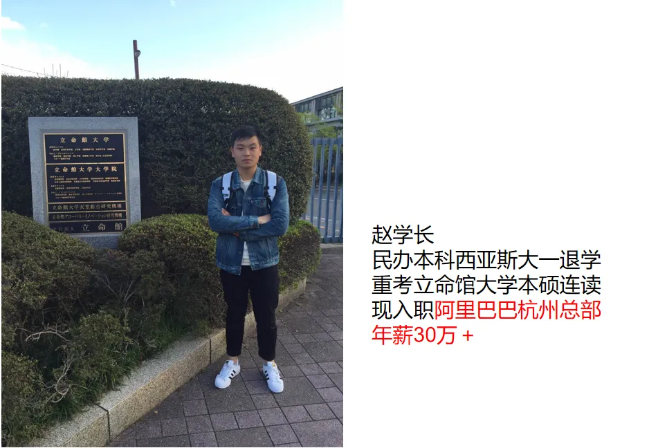 于洋日语-郑州-优秀留学生-赵学长在日留学回国入职经历.webp