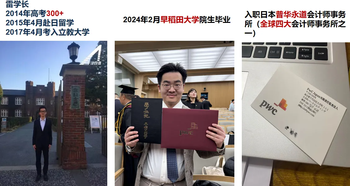 于洋日语-郑州-优秀留学生-雷学长在日留学入职经历.webp