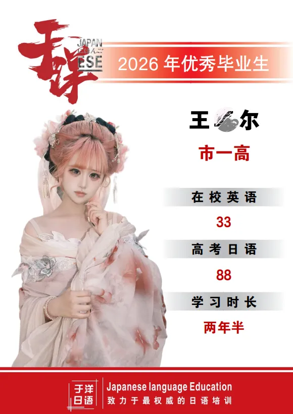 于洋日语-平顶山校区-优秀个人-15.webp