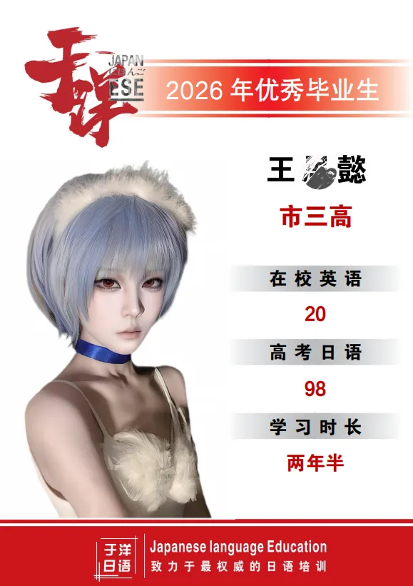 于洋日语-平顶山校区-优秀个人-4.webp