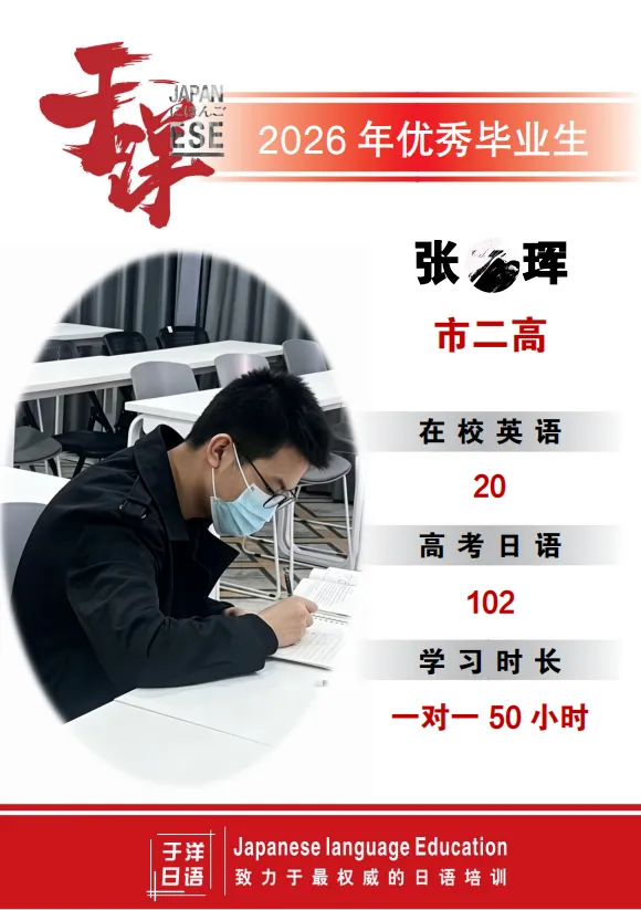 于洋日语-平顶山校区-优秀个人-6.webp