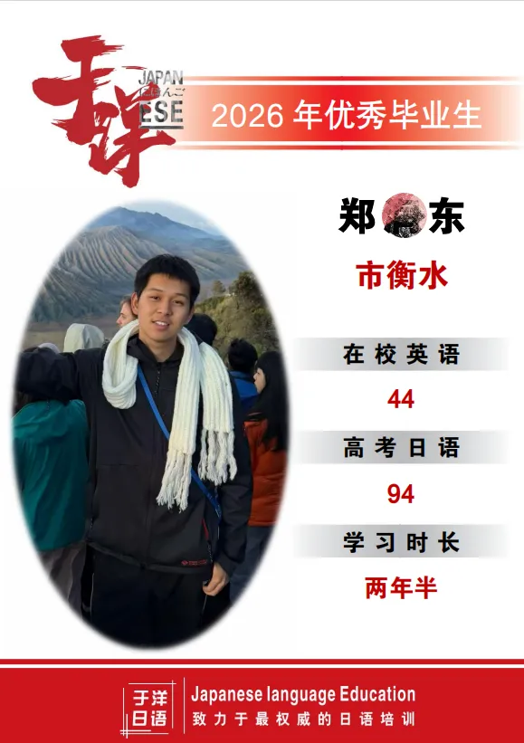 于洋日语-平顶山校区-优秀个人-7.webp