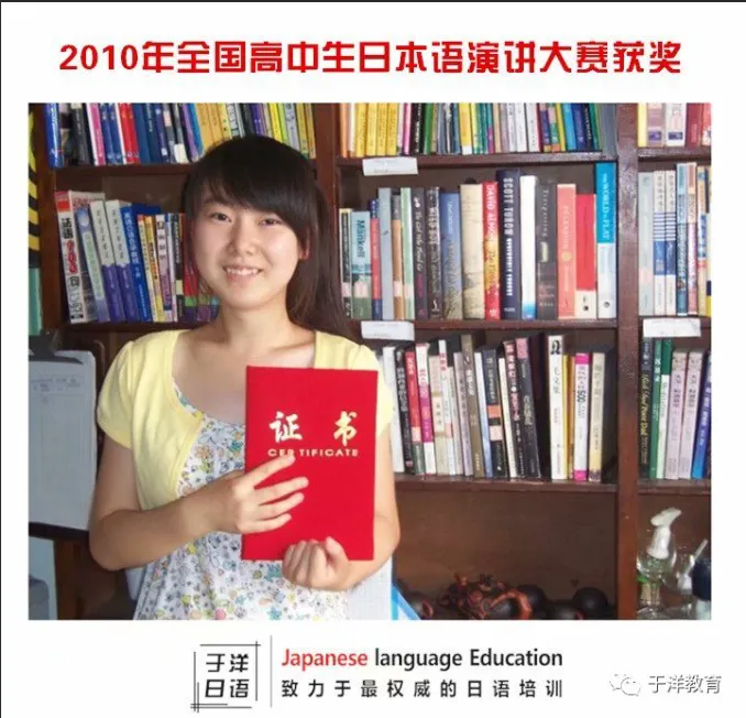 于洋日语-洛阳校区-优秀个人-2010年孙同学全国高中生日语演讲大赛获奖.webp