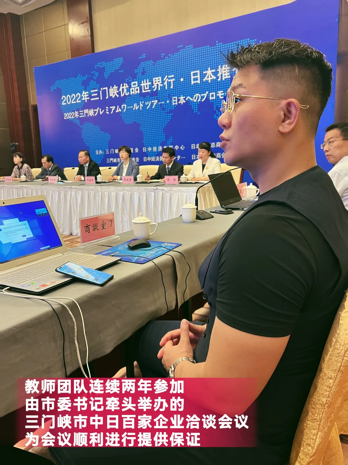 于洋日语-荣誉资质-三门峡市中日百家企业洽谈会议提供保证.webp