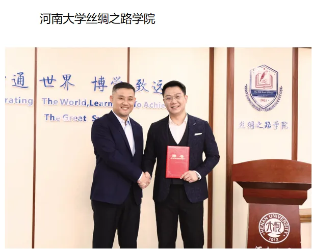 于洋日语-荣誉资质-河南大学丝绸之路学院聘请于洋校长为外语中心副主任.webp