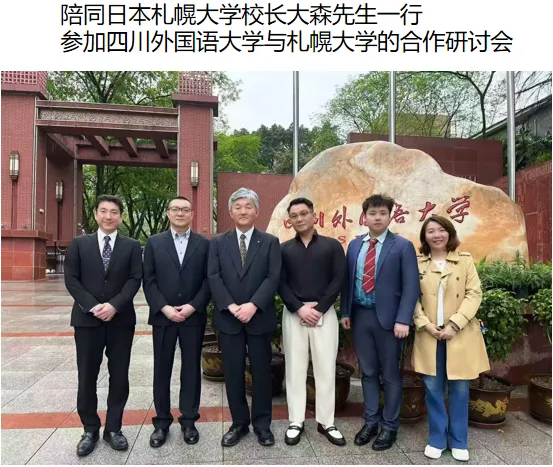 于洋日语-荣誉资质-陪同日本札幌大学校长大森先生一行.webp