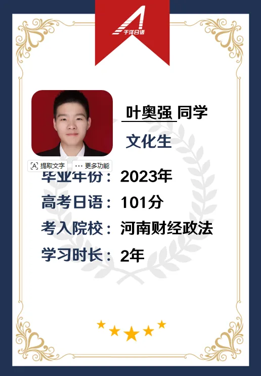 于洋日语-郑州校区-优秀个人-12.webp