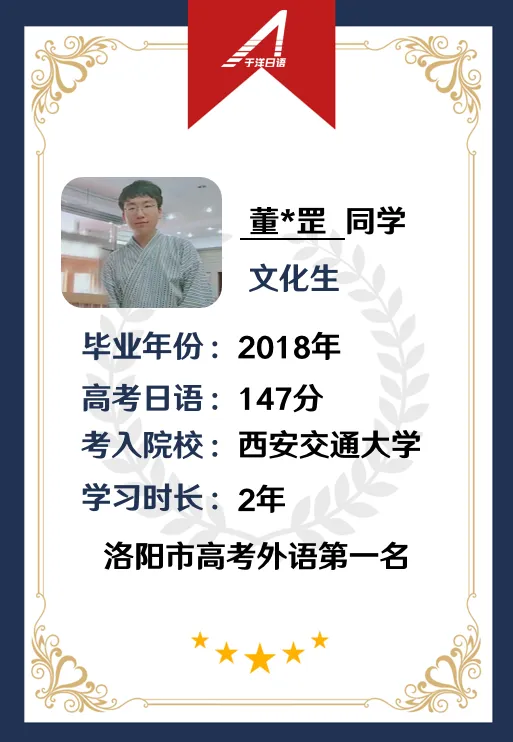 于洋日语-郑州校区-优秀个人-18.webp