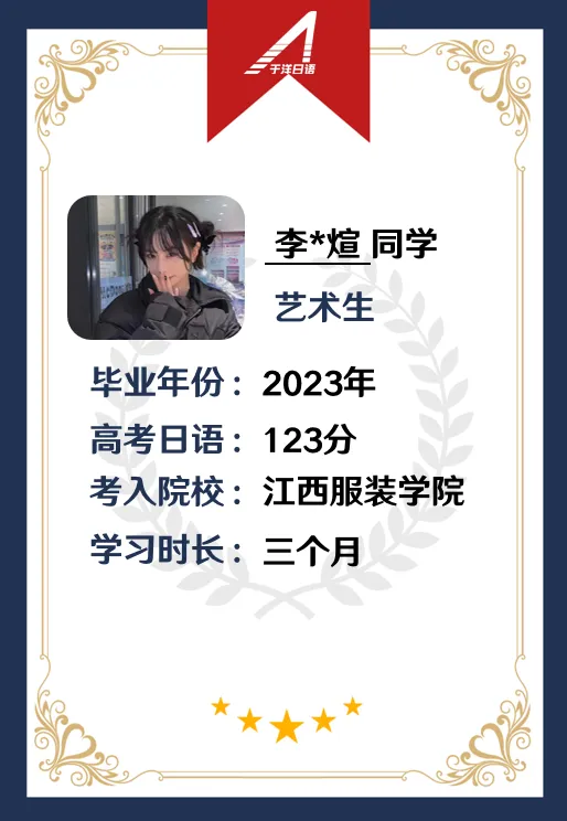 于洋日语-郑州校区-优秀个人-2.webp